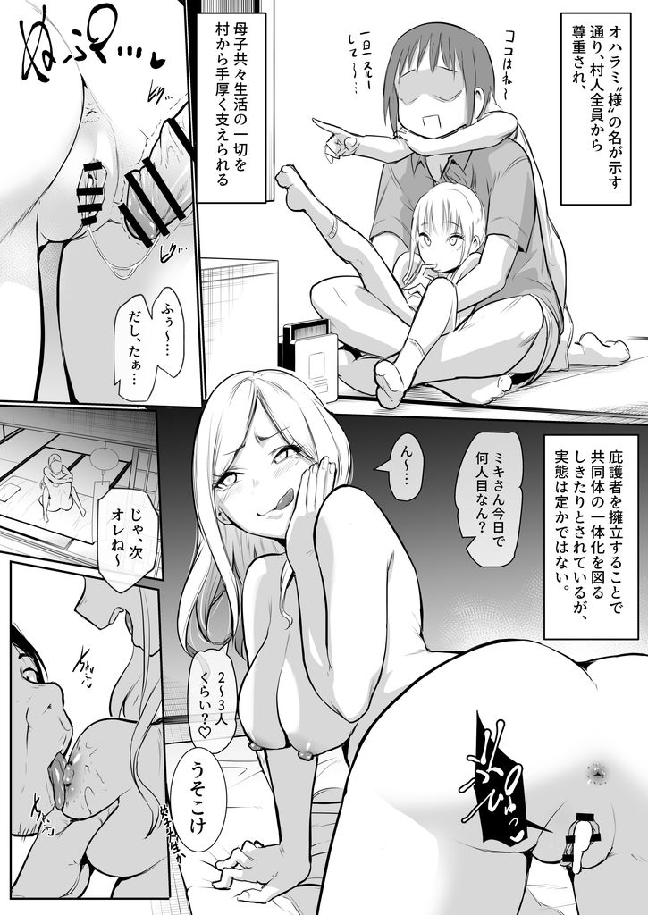 無料エロ漫画 【NTRエロ漫画】村の共有財産オハラミ様…それは若い女を孕ませ村を存続させる因習で…【オハラミサマ／花森バンビ】 FANZA