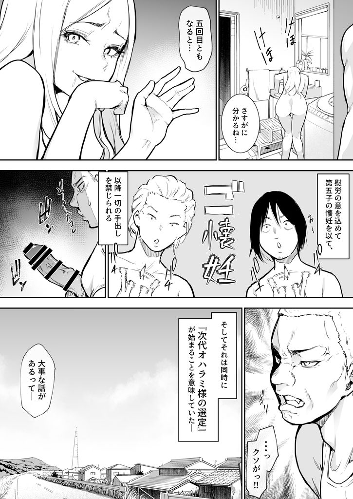 無料エロ漫画 【NTRエロ漫画】村の共有財産オハラミ様…それは若い女を孕ませ村を存続させる因習で…【オハラミサマ／花森バンビ】 FANZA