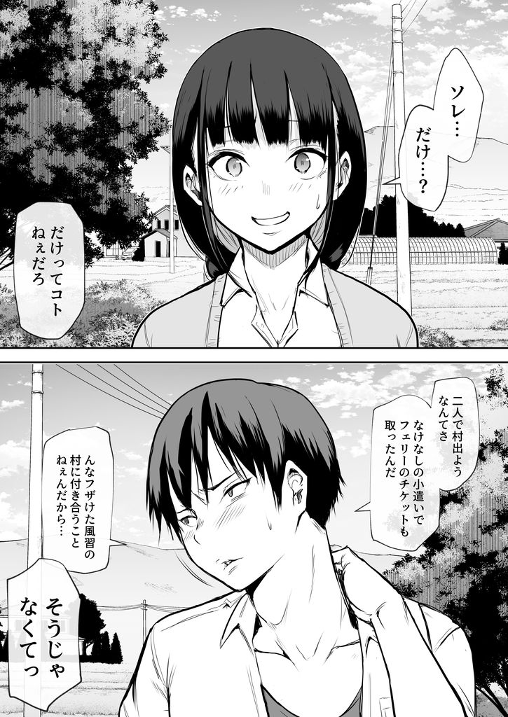 無料エロ漫画 【NTRエロ漫画】村の共有財産オハラミ様…それは若い女を孕ませ村を存続させる因習で…【オハラミサマ／花森バンビ】 FANZA