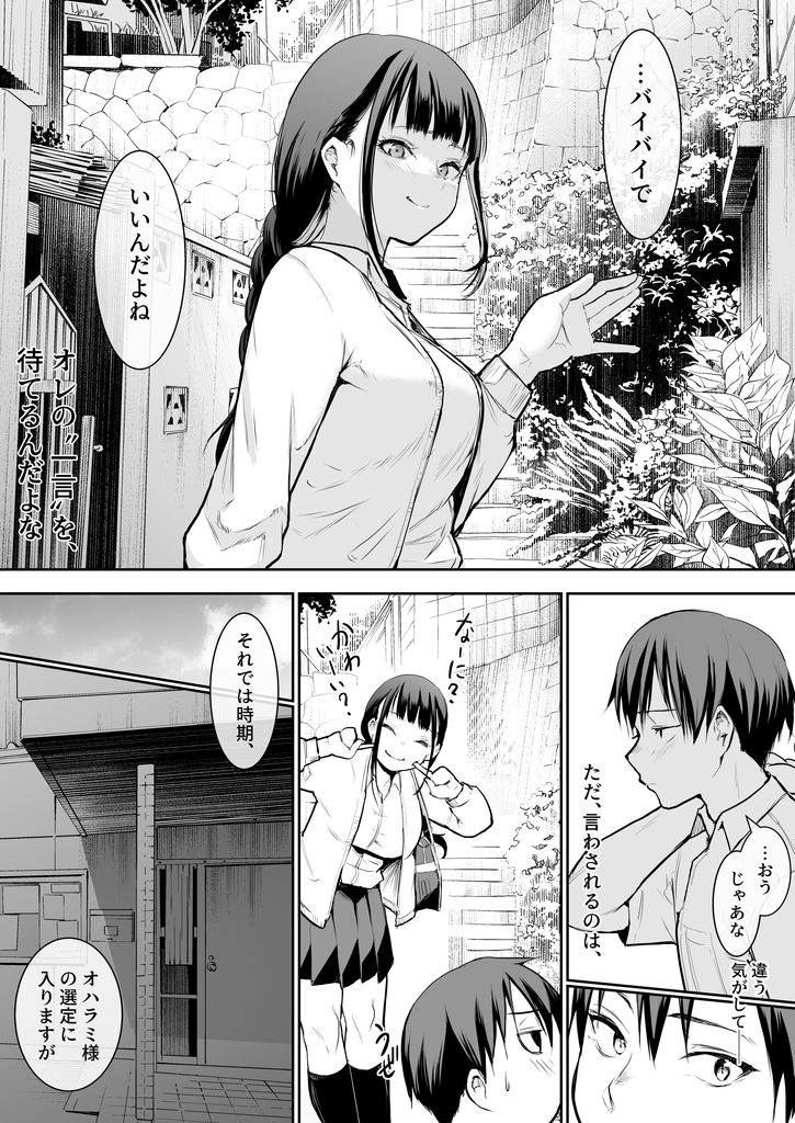 無料エロ漫画 【NTRエロ漫画】村の共有財産オハラミ様…それは若い女を孕ませ村を存続させる因習で…【オハラミサマ／花森バンビ】 FANZA