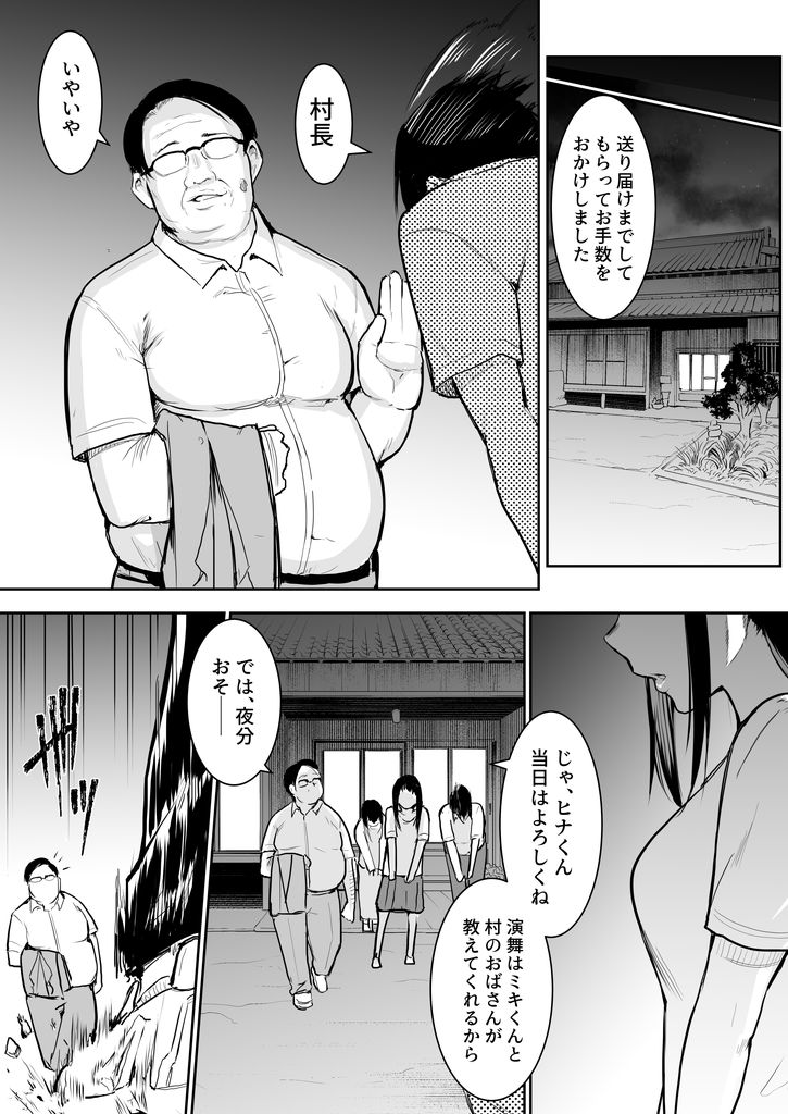 無料エロ漫画 【NTRエロ漫画】村の共有財産オハラミ様…それは若い女を孕ませ村を存続させる因習で…【オハラミサマ／花森バンビ】 FANZA