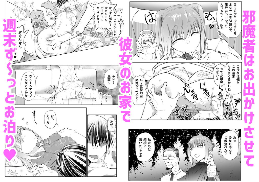 無料エロ漫画 【催眠エロ漫画】クラスで人気の同級生を催眠して肉オナホにするのが俺の日課ｗｗｗ【催眠オナホ優等生のヤリまくる週末／ちゃこもりふくろう】 FANZA