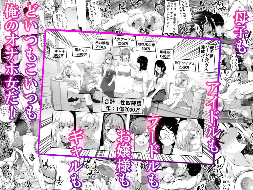 無料エロ漫画 【ハーレムエロ漫画】宝くじ当たったから性奴隷として女たちを買ったアラフォーオヤジ草【宝くじ12億当選！〜エロに全投資して、ハーレム御殿建設！！／なのかH】 FANZA