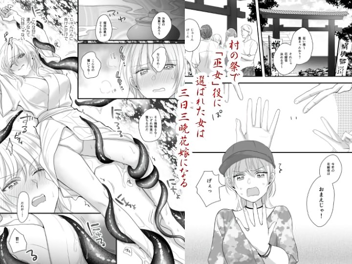 無料エロ漫画 【触手エロ漫画】島の守り神…イケメンたこ神様に捧げられた花嫁役の村娘はイケメンの触手に性感帯を責め立てられて！？【蛸の花嫁／ナヲフもち】 FANZA