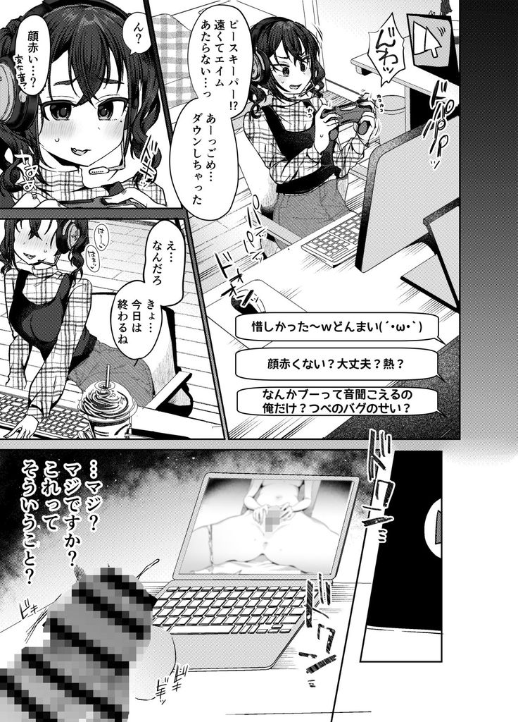 無料エロ漫画 【相互オナニーエロ漫画】推しからDMで潮吹きバイブの購入URLが届いたら…買う？買わない？？【砂塚あきらと相互オナニー／がまぬんたか】 FANZA