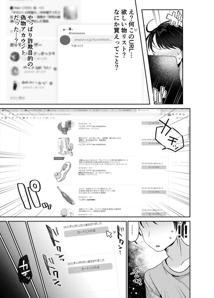 無料エロ漫画 【相互オナニーエロ漫画】推しからDMで潮吹きバイブの購入URLが届いたら…買う？買わない？？【砂塚あきらと相互オナニー／がまぬんたか】 FANZA