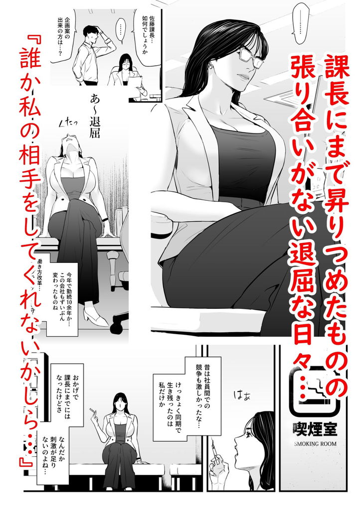 無料エロ漫画 【連続アクメエロ漫画】エリート女課長はオスにヤられたい！連続アクメするほど激しくセックスしたい【エリート女課長は屈服させられたい／野鳥】 FANZA