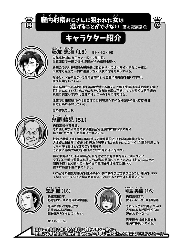 無料エロ漫画 【レイプエロ漫画】盗撮され脅迫され…キモ教師に狙われたJKはレイプされても逃げられない【膣内射精おじさんに狙われた女は逃げることができない／クライムクラウン】 FANZA