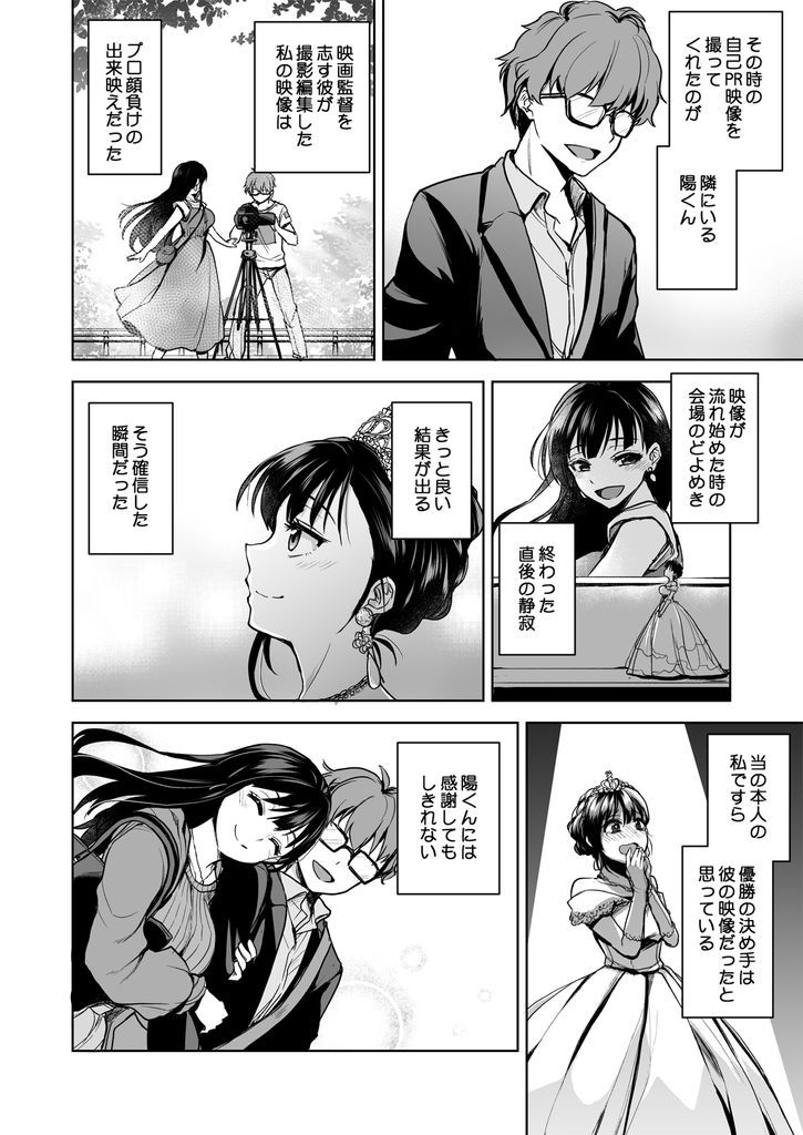 無料エロ漫画 【NTRエロ漫画】身に覚えのない輪姦ハメ撮り画像から私の幸せなキャンパスライフは音をたてて崩れていく…【思い出は汚される／トウケツ斜面】 FANZA