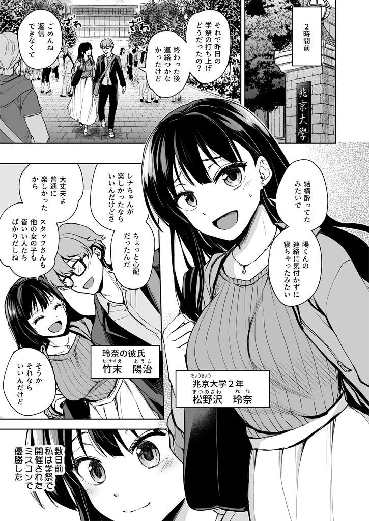 無料エロ漫画 【NTRエロ漫画】身に覚えのない輪姦ハメ撮り画像から私の幸せなキャンパスライフは音をたてて崩れていく…【思い出は汚される／トウケツ斜面】 FANZA