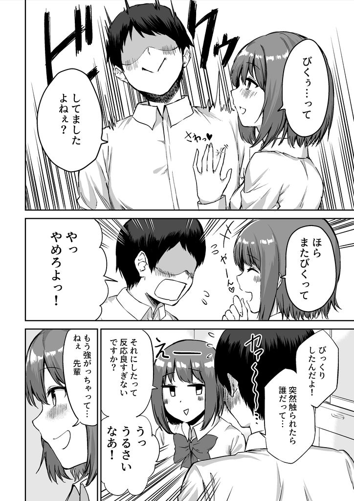 無料エロ漫画 【逆調教エロ漫画】ドSな後輩JKちゃんの乳首責め…焦らされ焦らされとことん乳首をイヂメ抜かれるｗｗｗ【後輩ちゃんのいじわる乳首責め／プライドビーンズ】 FANZA