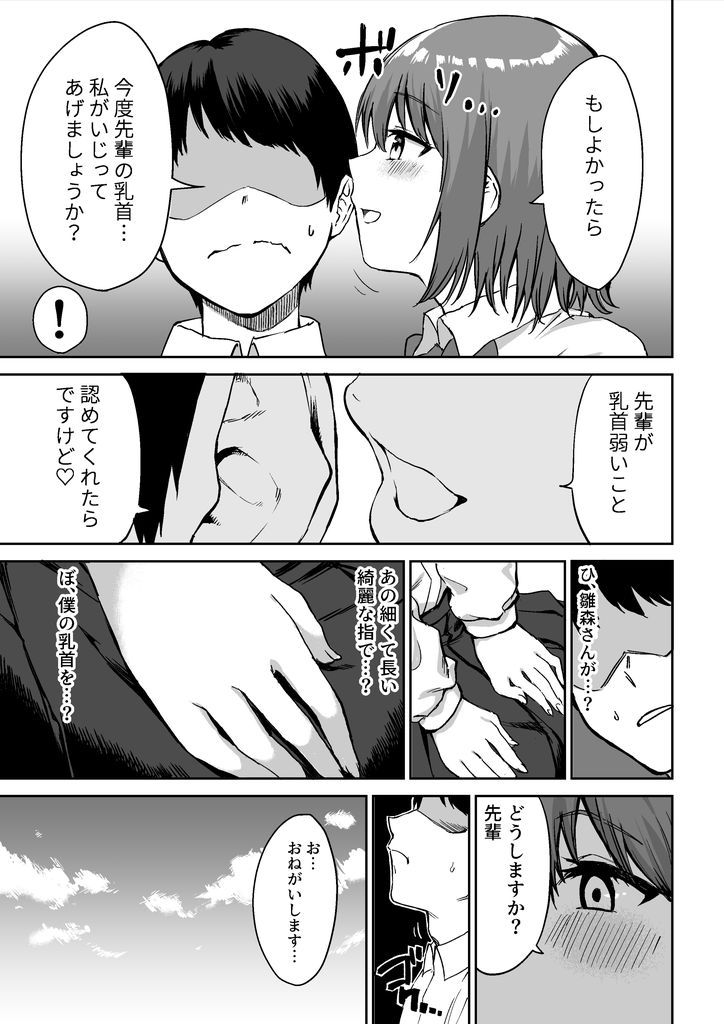 無料エロ漫画 【逆調教エロ漫画】ドSな後輩JKちゃんの乳首責め…焦らされ焦らされとことん乳首をイヂメ抜かれるｗｗｗ【後輩ちゃんのいじわる乳首責め／プライドビーンズ】 FANZA