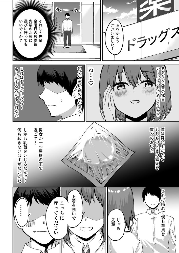 無料エロ漫画 【逆調教エロ漫画】ドSな後輩JKちゃんの乳首責め…焦らされ焦らされとことん乳首をイヂメ抜かれるｗｗｗ【後輩ちゃんのいじわる乳首責め／プライドビーンズ】 FANZA