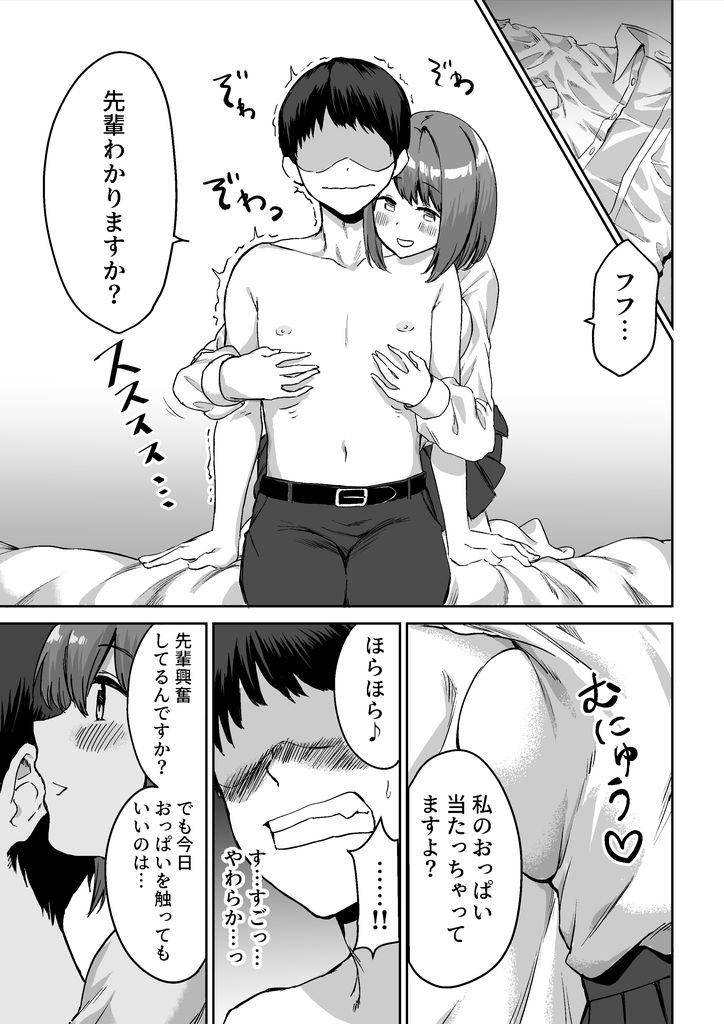 無料エロ漫画 【逆調教エロ漫画】ドSな後輩JKちゃんの乳首責め…焦らされ焦らされとことん乳首をイヂメ抜かれるｗｗｗ【後輩ちゃんのいじわる乳首責め／プライドビーンズ】 FANZA