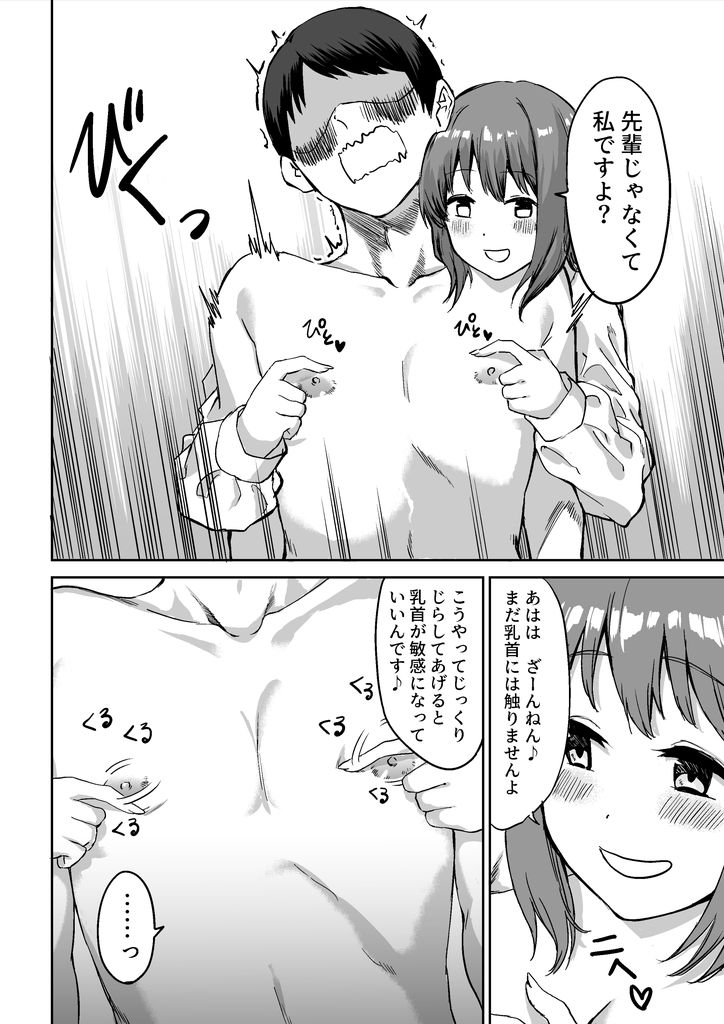 無料エロ漫画 【逆調教エロ漫画】ドSな後輩JKちゃんの乳首責め…焦らされ焦らされとことん乳首をイヂメ抜かれるｗｗｗ【後輩ちゃんのいじわる乳首責め／プライドビーンズ】 FANZA