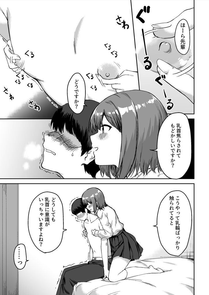 無料エロ漫画 【逆調教エロ漫画】ドSな後輩JKちゃんの乳首責め…焦らされ焦らされとことん乳首をイヂメ抜かれるｗｗｗ【後輩ちゃんのいじわる乳首責め／プライドビーンズ】 FANZA