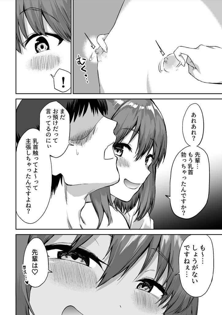 無料エロ漫画 【逆調教エロ漫画】ドSな後輩JKちゃんの乳首責め…焦らされ焦らされとことん乳首をイヂメ抜かれるｗｗｗ【後輩ちゃんのいじわる乳首責め／プライドビーンズ】 FANZA