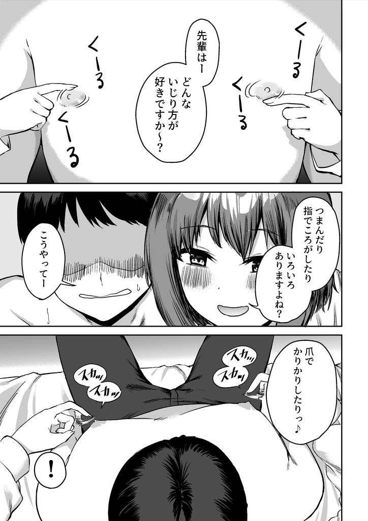 無料エロ漫画 【逆調教エロ漫画】ドSな後輩JKちゃんの乳首責め…焦らされ焦らされとことん乳首をイヂメ抜かれるｗｗｗ【後輩ちゃんのいじわる乳首責め／プライドビーンズ】 FANZA