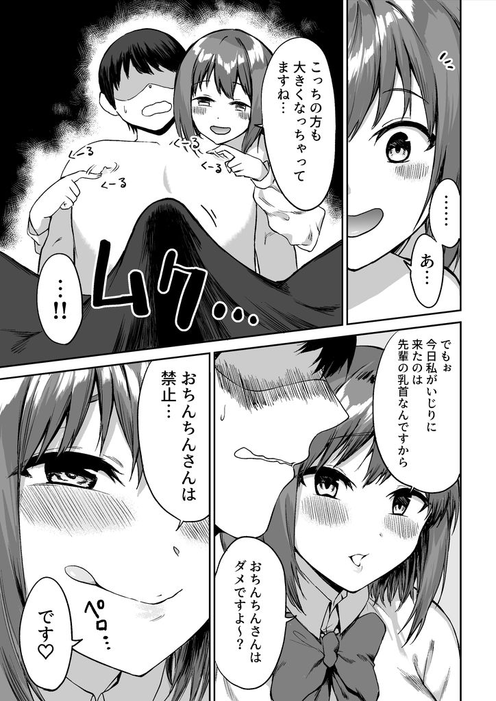 無料エロ漫画 【逆調教エロ漫画】ドSな後輩JKちゃんの乳首責め…焦らされ焦らされとことん乳首をイヂメ抜かれるｗｗｗ【後輩ちゃんのいじわる乳首責め／プライドビーンズ】 FANZA