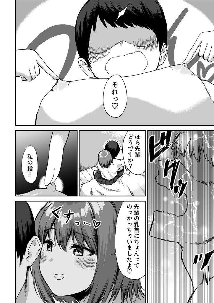 無料エロ漫画 【逆調教エロ漫画】ドSな後輩JKちゃんの乳首責め…焦らされ焦らされとことん乳首をイヂメ抜かれるｗｗｗ【後輩ちゃんのいじわる乳首責め／プライドビーンズ】 FANZA