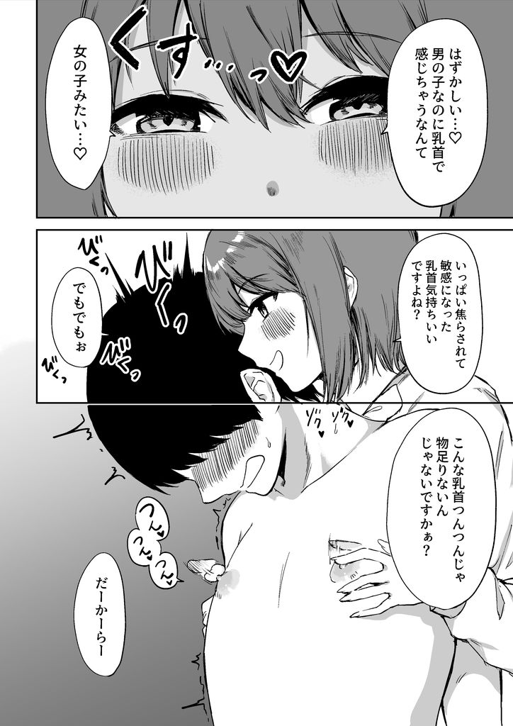 無料エロ漫画 【逆調教エロ漫画】ドSな後輩JKちゃんの乳首責め…焦らされ焦らされとことん乳首をイヂメ抜かれるｗｗｗ【後輩ちゃんのいじわる乳首責め／プライドビーンズ】 FANZA