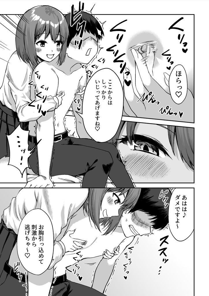 無料エロ漫画 【逆調教エロ漫画】ドSな後輩JKちゃんの乳首責め…焦らされ焦らされとことん乳首をイヂメ抜かれるｗｗｗ【後輩ちゃんのいじわる乳首責め／プライドビーンズ】 FANZA