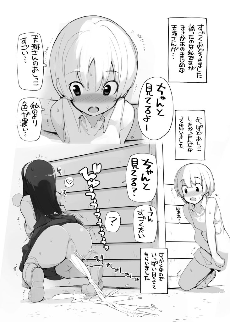 無料エロ漫画 【小スカエロ漫画】見つかったらアウト！そんな場所で盛大におしっこするのにハマったJKたち【充填少女100％／ろくもんせん改め】 FANZA