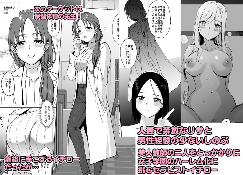 無料エロ漫画 【NTRエロ漫画】保健室の先生を泥酔させて催眠…婚約者いても関係なく美味しくレイプｗｗｗ【セラピストイチローの女子学園ハーレム化計画2／abgrund】 FANZA