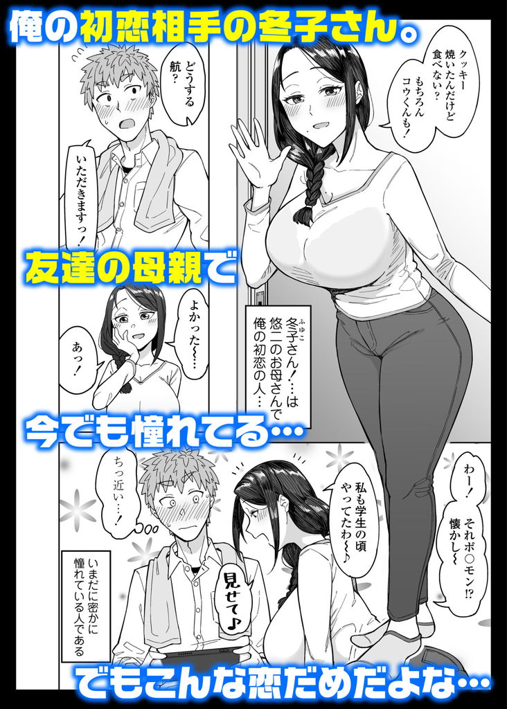 無料エロ漫画 【不倫エロ漫画】初恋は友だちの母親！いけないことだ…諦めようと思いマッチングアプリを使用したらマッチした相手は友だちの母親で！？【初恋の人は、ともだちのママ。／三崎】 FANZA