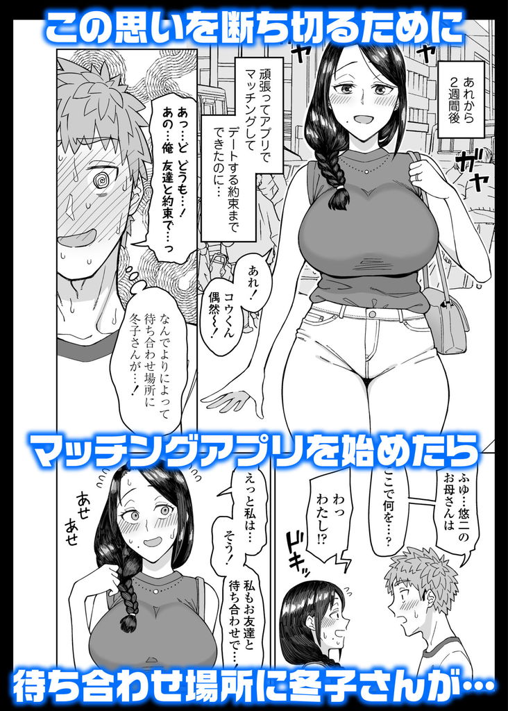 無料エロ漫画 【不倫エロ漫画】初恋は友だちの母親！いけないことだ…諦めようと思いマッチングアプリを使用したらマッチした相手は友だちの母親で！？【初恋の人は、ともだちのママ。／三崎】 FANZA