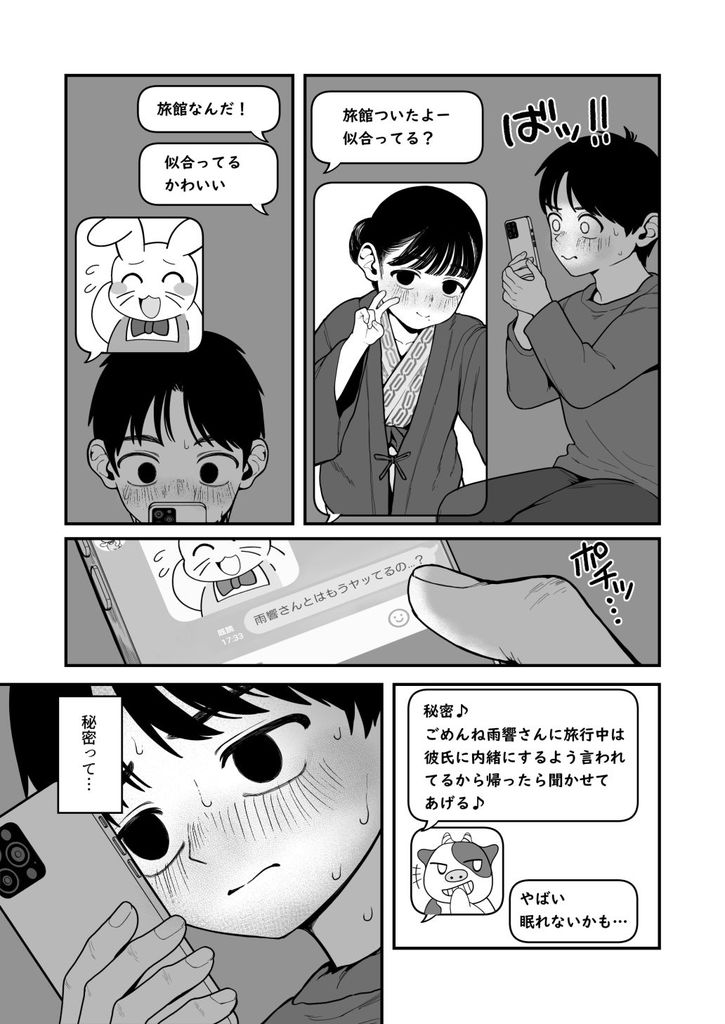 無料エロ漫画 【NTRエロ漫画】彼女が他の男とお泊りデート…NTR癖の俺にとっては最高のご褒美ｗ【僕と彼女とご主人様の冬休み3／どちゃくそはっぴー！】 FANZA