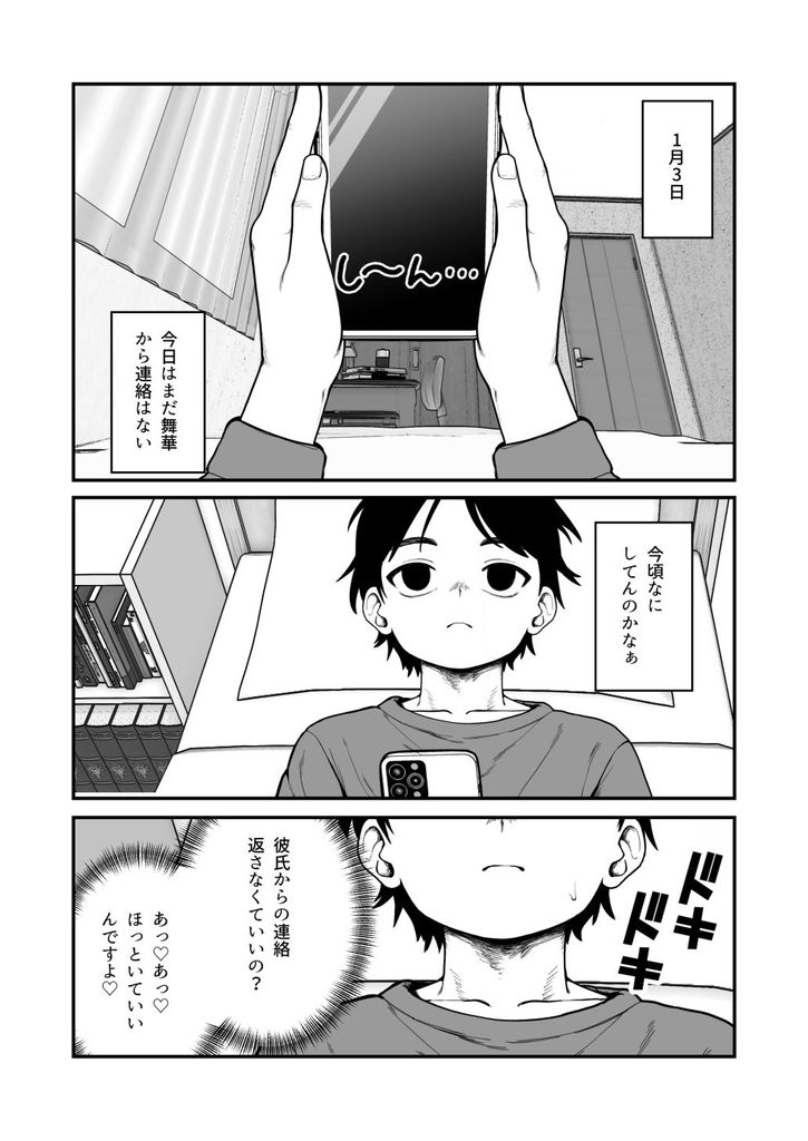 無料エロ漫画 【NTRエロ漫画】彼女が他の男とお泊りデート…NTR癖の俺にとっては最高のご褒美ｗ【僕と彼女とご主人様の冬休み3／どちゃくそはっぴー！】 FANZA