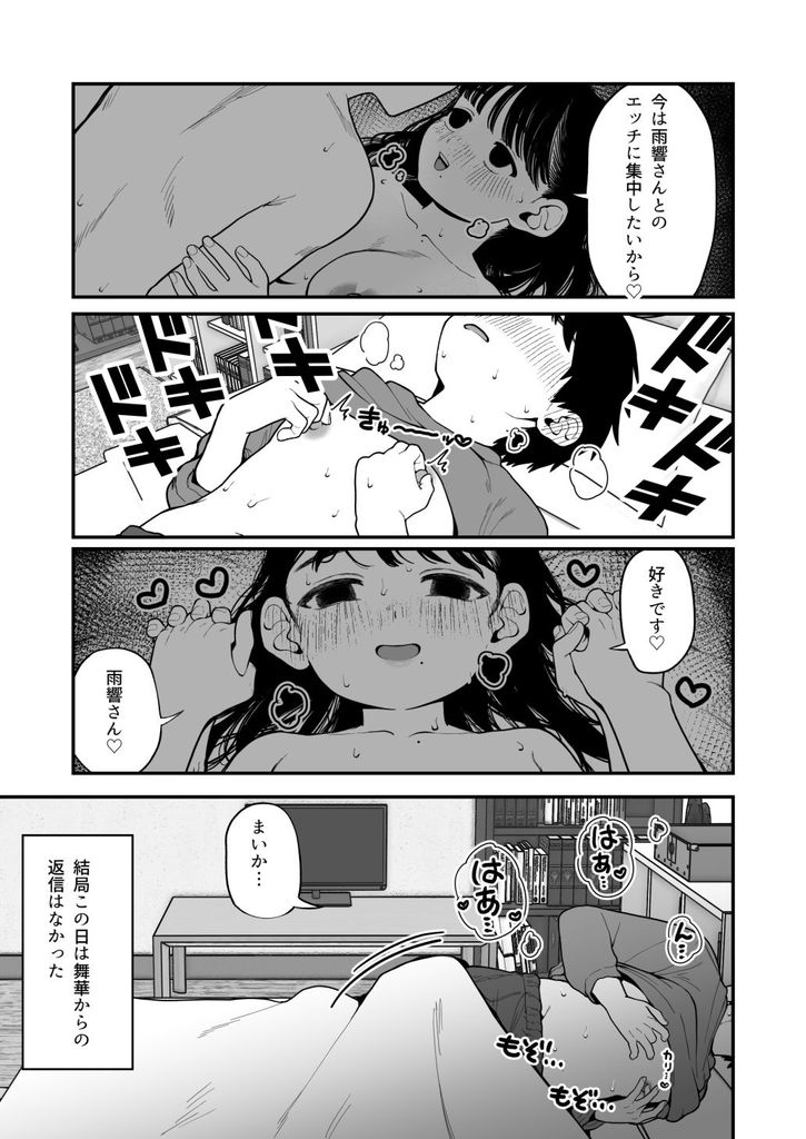 無料エロ漫画 【NTRエロ漫画】彼女が他の男とお泊りデート…NTR癖の俺にとっては最高のご褒美ｗ【僕と彼女とご主人様の冬休み3／どちゃくそはっぴー！】 FANZA