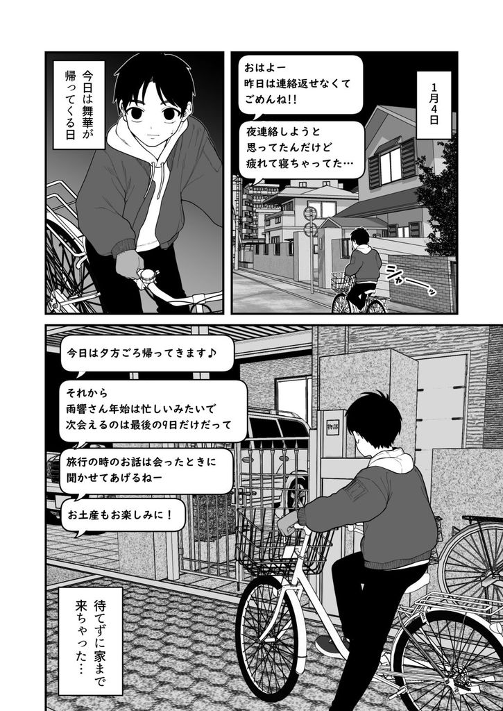 無料エロ漫画 【NTRエロ漫画】彼女が他の男とお泊りデート…NTR癖の俺にとっては最高のご褒美ｗ【僕と彼女とご主人様の冬休み3／どちゃくそはっぴー！】 FANZA