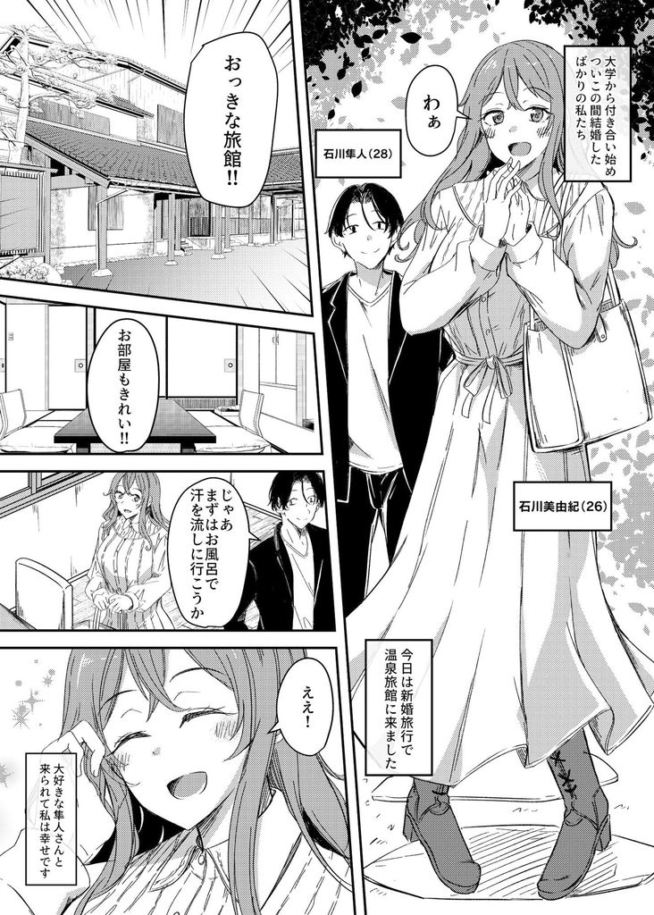 無料エロ漫画 【NTRエロ漫画】憑依されて寝取られて新婚夫婦の散々な温泉旅行【乗っ取（NTR）られ温泉旅行／憑依ラヴァー】 FANZA