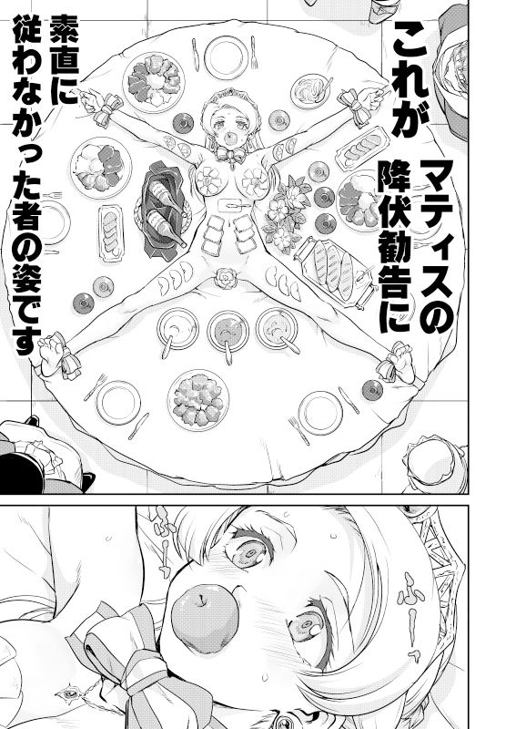 無料エロ漫画 【グロ注意エロ漫画】敗国の女王陛下はスカトロ奴隷堕ち…そして各国の王が集まる会食で女体盛りの器に…【女王陛下の降伏 牢獄編／蛸壷屋】 FANZA