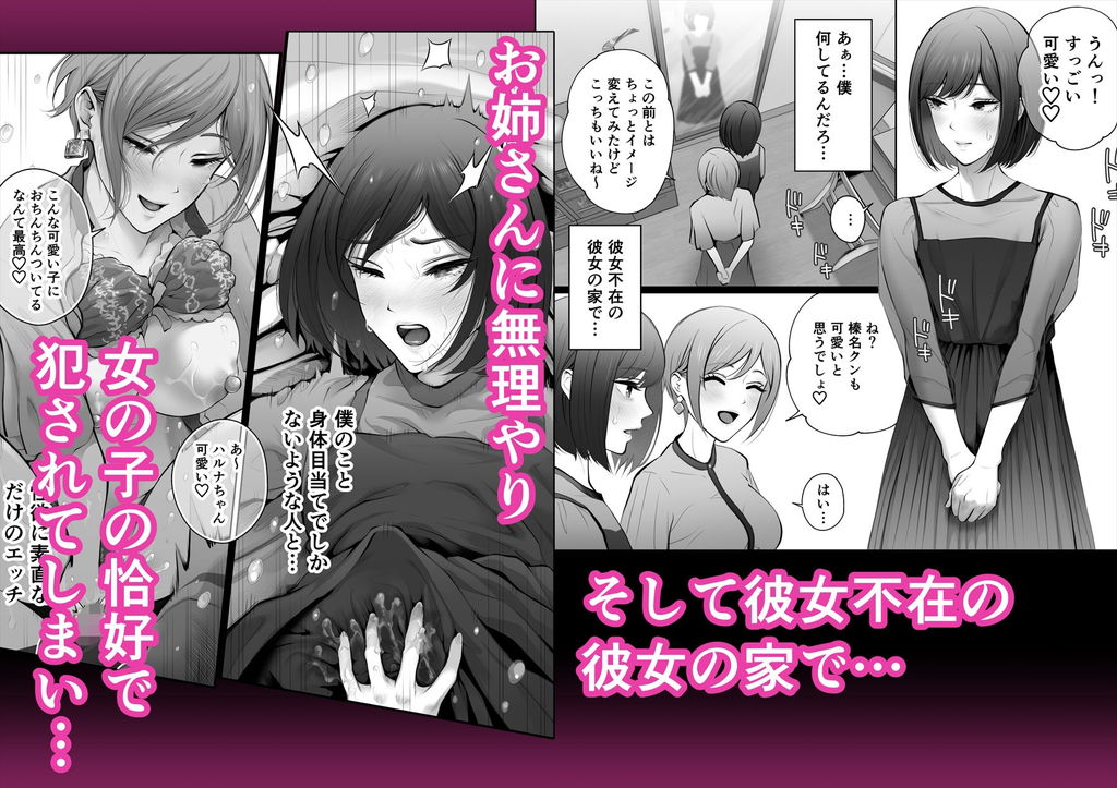 無料エロ漫画 【女装NTRエロ漫画】彼女の姉に女装させられ彼女にされて寝取られたｗ【今日は彼氏で、明日は彼女／江☆浪漫工房】 FANZA