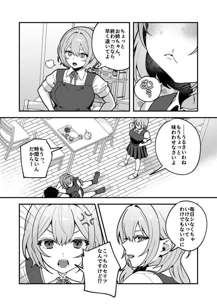 無料エロ漫画 【ハーレムエロ漫画】娘たちのセックスを毎日毎日…母親の私だってそろそろ我慢の限界で！？【夜月姉妹の非常食3／nikukyu】 FANZA