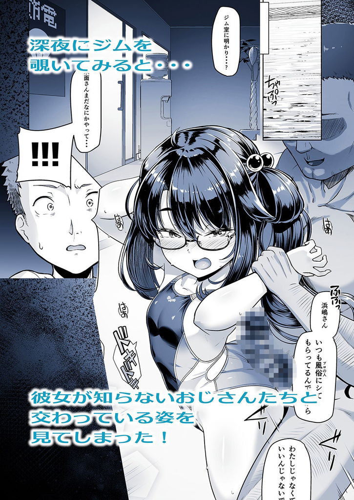 無料エロ漫画 【盗撮エロ漫画】深夜のジムで夜な夜なセックスしてる従姉妹を盗撮！それがバレてしまったｗｗｗ【僕だけが知っている深夜の水面／8cm】 FANZA