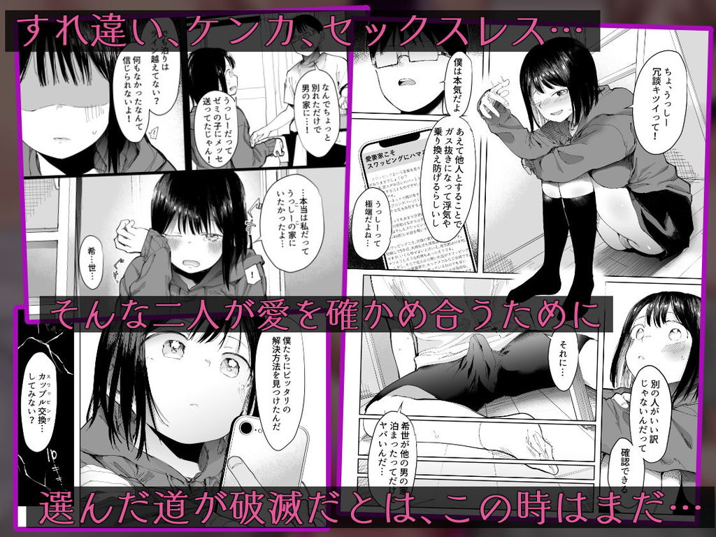 無料エロ漫画 【NTRエロ漫画】自分から提案した彼女スワッピング…まさか寝取られるなんて思いもしなかった【彼女交換／スタジオ・ダイヤ】 FANZA