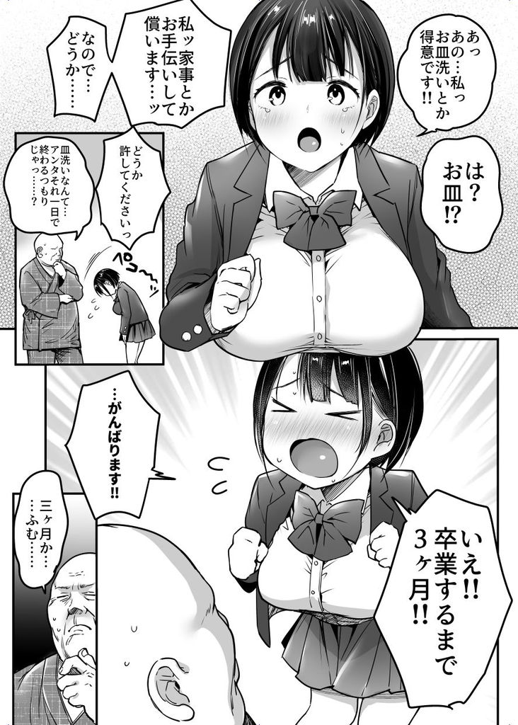 無料エロ漫画 【レイプエロ漫画】卒業まで三か月間…爺に犯され続ける毎日で巨乳JKは調教される【卒業までの三ヶ月／スーパーイチゴチャン】 FANZA