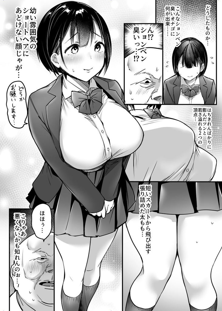 無料エロ漫画 【レイプエロ漫画】卒業まで三か月間…爺に犯され続ける毎日で巨乳JKは調教される【卒業までの三ヶ月／スーパーイチゴチャン】 FANZA