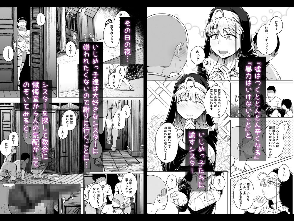 無料エロ漫画 【肉便器エロ漫画】マゾシスターさんは子どもたちの肉便器になり悦ぶ【懺悔穴3／自家発電処】 FANZA