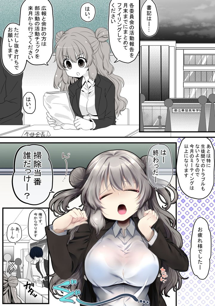 無料エロ漫画 【ヤンデレエロ漫画】みんなのマスコットちび巨乳の生徒会長と嫉妬心が強い後輩くんが付き合うことになったら…？【生徒会長は愛が重い後輩から逃げられないっ！／ぶたみんち】 FANZA