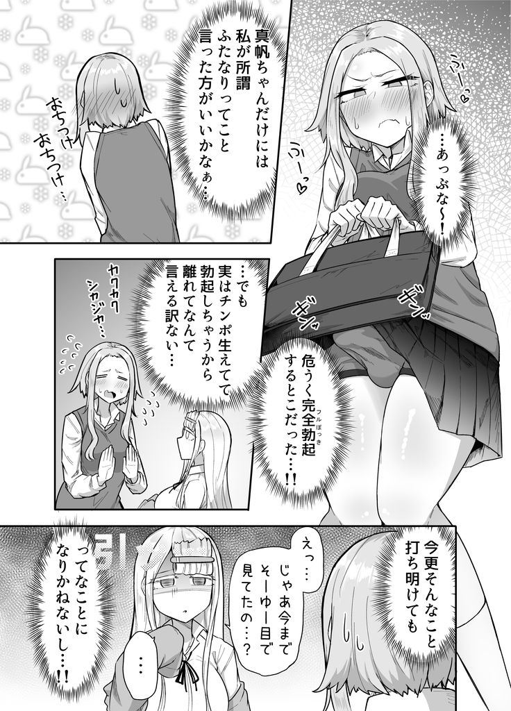 無料エロ漫画 【ふたなりエロ漫画】隠し通してたハズだったふたなりが女友だちにバレてしまって…タガが外れたｗ【ふたなりな事が友人にバレていて…／摩訶の巣窟】 FANZA