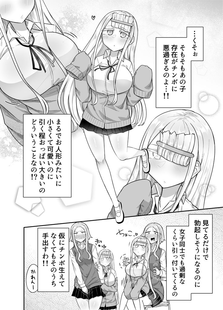 無料エロ漫画 【ふたなりエロ漫画】隠し通してたハズだったふたなりが女友だちにバレてしまって…タガが外れたｗ【ふたなりな事が友人にバレていて…／摩訶の巣窟】 FANZA