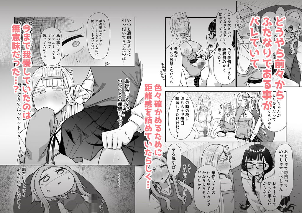 無料エロ漫画 【ふたなりエロ漫画】隠し通してたハズだったふたなりが女友だちにバレてしまって…タガが外れたｗ【ふたなりな事が友人にバレていて…／摩訶の巣窟】 FANZA