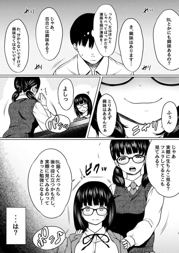 無料エロ漫画 【地味子JKエロ漫画】漫画部に入部する地味子女子はエロい！そしてレッツハーレムだｗｗｗ【漫画部員の新人巨乳地味メガネと入部初日に種付けックスした話／ねこ缶】 FANZA