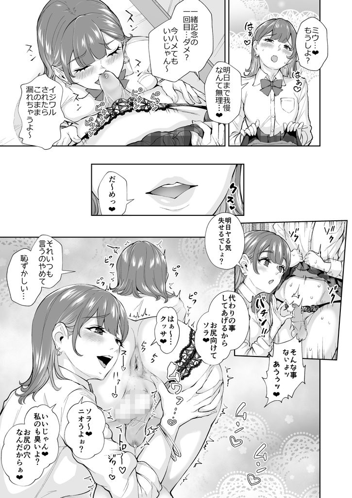 無料エロ漫画 【近親相姦エロ漫画】男の娘のアナルいぢってヨガらせるの…癖になっちゃったみたいｗ【双子♀×♂でたっぷり潮吹くまで…／Bonsketch】 FANZA