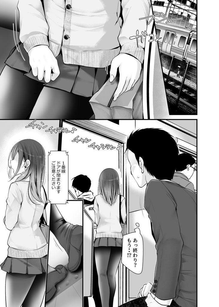 無料エロ漫画 【逆痴漢エロ漫画】通勤電車内でJKがスカート上げて逆痴漢してくるんだけど襲ってもいいよな？なっ！？【通勤道中であの娘がみだらな行為をしてくるまとめ話／嘘つき屋】 FANZA